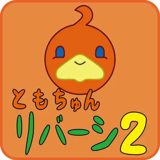 Play TomochunReversi 2 APK