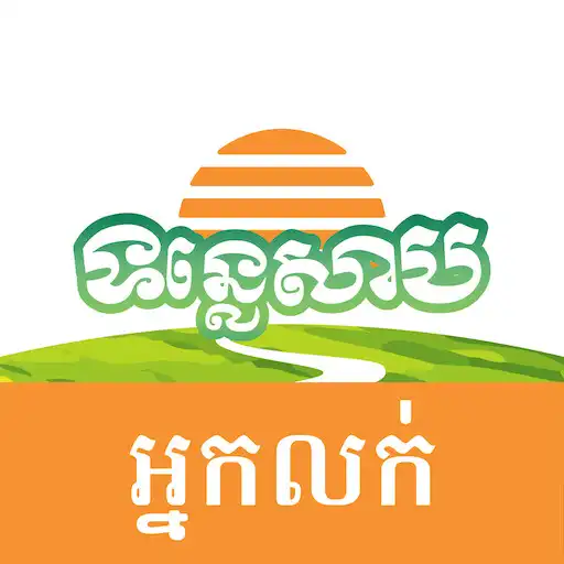 Play Tonlesap Seller APK Play Tonlesap Seller APK