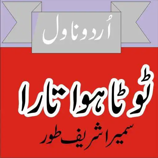 Play Toota Hua Tara by Sumaira Shareef Toor APK Play Toota Hua Tara by Sumaira Shareef Toor APK