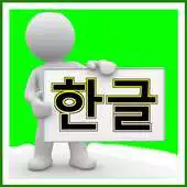 Free play online TOPIK And Pit A Pat Korean APK Free play online TOPIK And Pit A Pat Korean APK