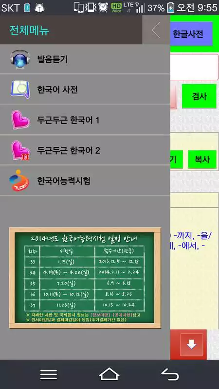 Play TOPIK And Pit A Pat Korean