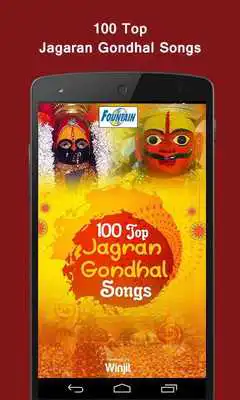 Play Top Jagran Gondhal Songs