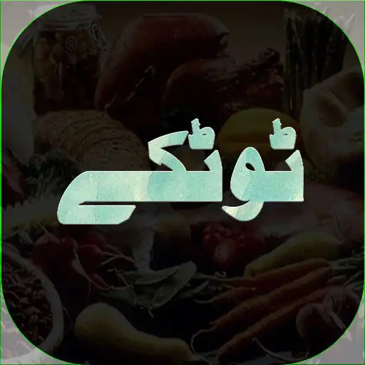 Play Totkay nuskhe for men women APK Play Totkay nuskhe for men women APK