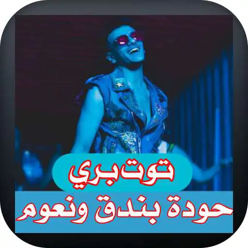 Play ToT Pary Houda Bondokand Naoum APK