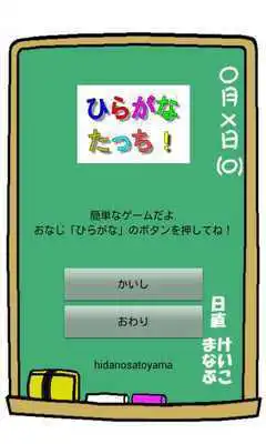 Play Touch Japanese Hiragana