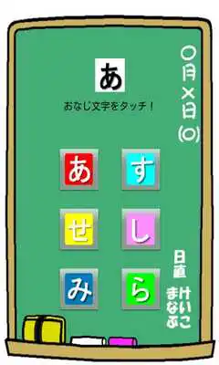 Play Touch Japanese Hiragana
