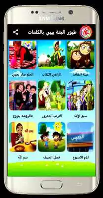 Play Toyor Aljana Words