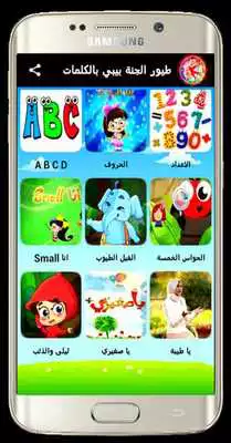 Play Toyor Aljana Words