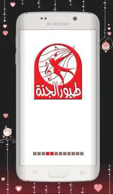 Play Toyor al jannah Songs 2016