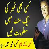 Free play online Trace Number in Pakistan APK Free play online Trace Number in Pakistan APK