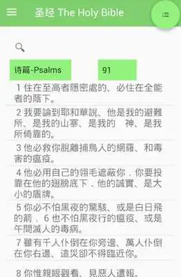 Play Traditional Chinese Bible English Bible Parallel