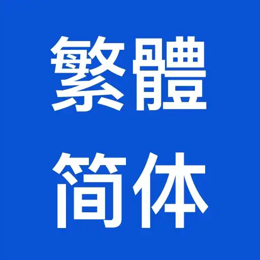 Play Traditional-Simplified Chinese APK