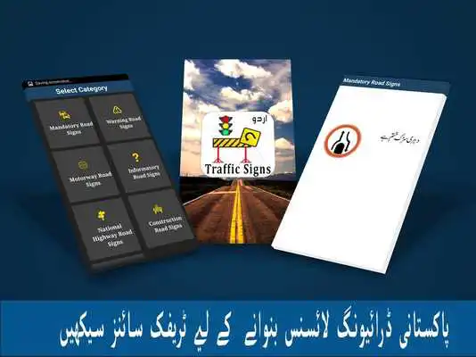 Play Traffic Signs Pakistan - Urdu