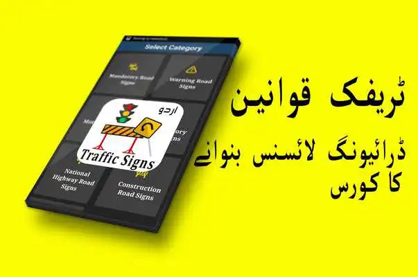 Play Traffic Signs Pakistan - Urdu