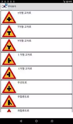 Play Traffic signs South Korea Play Traffic signs South Korea