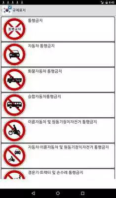 Play Traffic signs South Korea Play Traffic signs South Korea