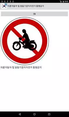 Play Traffic signs South Korea Play Traffic signs South Korea