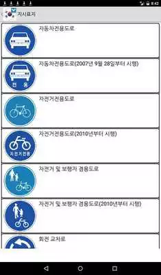 Play Traffic signs South Korea Play Traffic signs South Korea