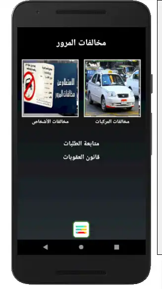 Play Traffic Violations Inquiry as an online game Traffic Violations Inquiry with UptoPlay