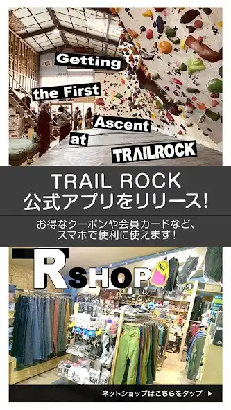 Play 郡山市のクライミングジム 『TRAIL ROCK 〜トレイル  and enjoy 郡山市のクライミングジム 『TRAIL ROCK 〜トレイル with UptoPlay