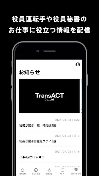 Play トランスアクト（TransACT）公式アプリ as an online game トランスアクト（TransACT）公式アプリ with UptoPlay
