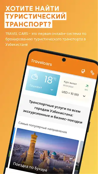 Play TravelCars  and enjoy TravelCars with UptoPlay