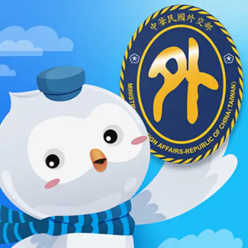 Play 旅外安全指南 Travel Safety Guidance APK