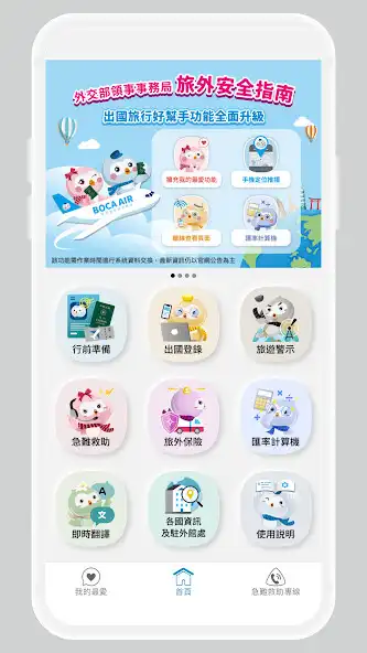 Play 旅外安全指南 Travel Safety Guidance  and enjoy 旅外安全指南 Travel Safety Guidance with UptoPlay