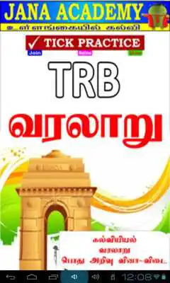 Play TRB History Trial