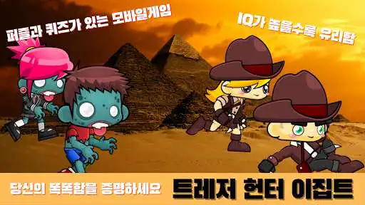 Play TREASURE HUNTERS EGYPT  and enjoy TREASURE HUNTERS EGYPT with UptoPlay
