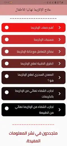 Play Treat aczema as an online game online Treat aczema with UptoPlay com.eczema.salha Play Treat aczema as an online game Treat aczema with UptoPlay