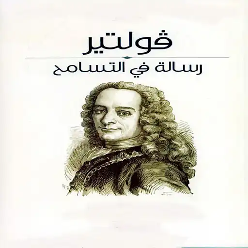 Play Treatise On Tolerance Book APK