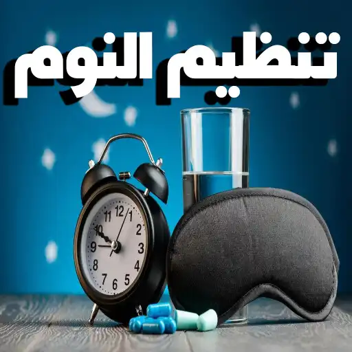 Play Treatment of lack of sleep APK