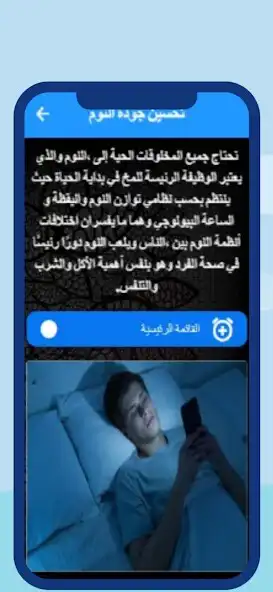 Play Treatment of lack of sleep  and enjoy Treatment of lack of sleep with UptoPlay