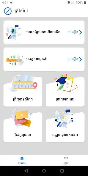 Play ត្រីវិស័យ (Trey Visay)  and enjoy ត្រីវិស័យ (Trey Visay) with UptoPlay