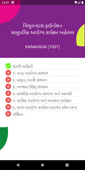 Play Tribhuvandas Aarogya (TF) as an online game Tribhuvandas Aarogya (TF) with UptoPlay