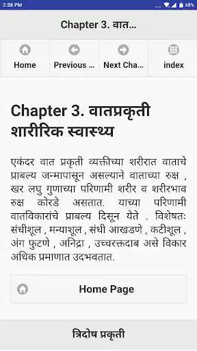 Play Tridosh Prakriti : Ayurvedic Concept and enjoy Tridosh Prakriti : Ayurvedic Concept with UptoPlay Play Tridosh Prakriti : Ayurvedic Concept and enjoy Tridosh Prakriti : Ayurvedic Concept with UptoPlay