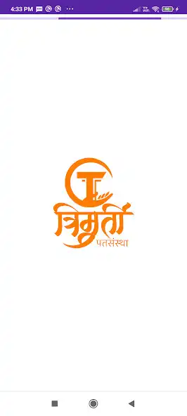 Play Trimurti Patsanstha  and enjoy Trimurti Patsanstha with UptoPlay