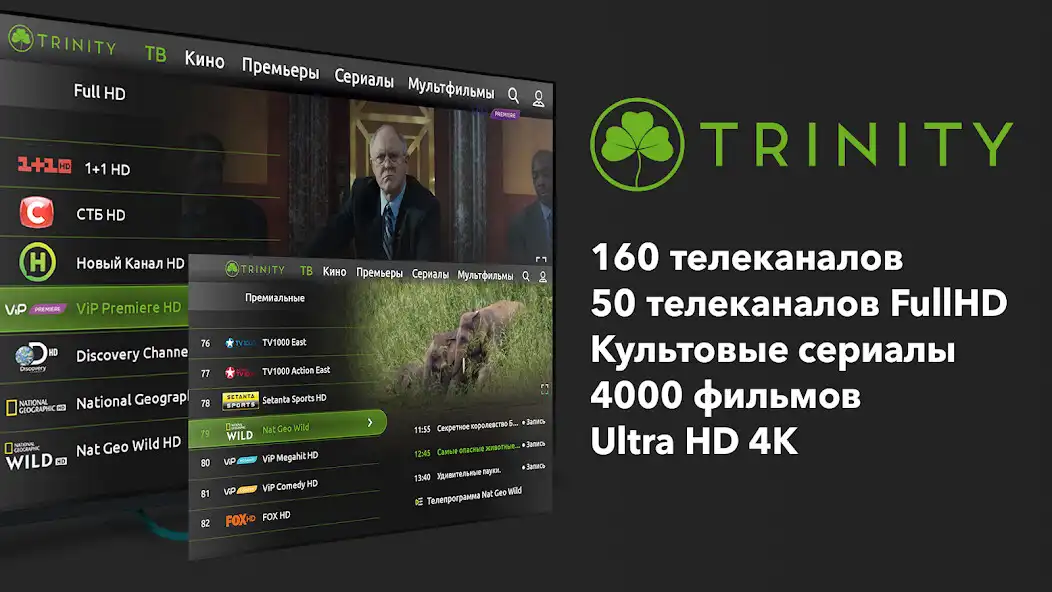Play TRINITY TV - ТВ онлайн  TV-Box  and enjoy TRINITY TV - ТВ онлайн  TV-Box with UptoPlay