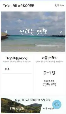 Play Trip : All of KOREA