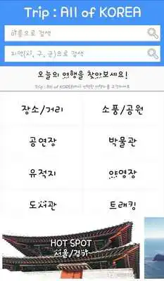 Play Trip : All of KOREA