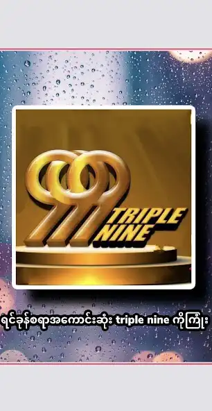Play triple nine 999  and enjoy triple nine 999 with UptoPlay