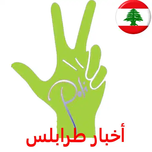 Play Tripoli News APK Play Tripoli News APK