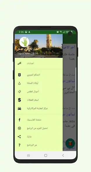 Play Tripoli News  and enjoy Tripoli News with UptoPlay