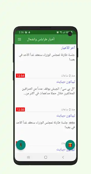 Play Tripoli News as an online game Tripoli News with UptoPlay