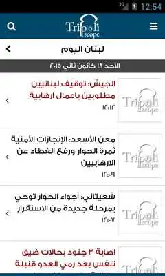 Play Tripoli News - TripoliScope