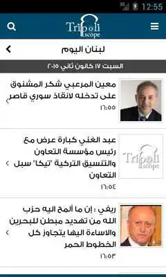 Play Tripoli News - TripoliScope