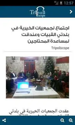 Play Tripoli News - TripoliScope