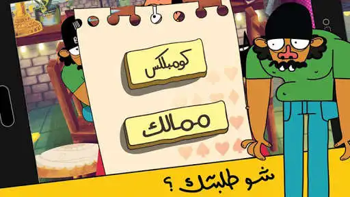 Play Trix 3ala Rasi as an online game Trix 3ala Rasi with UptoPlay