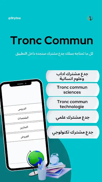 Play Tronc Commun as an online game Tronc Commun with UptoPlay